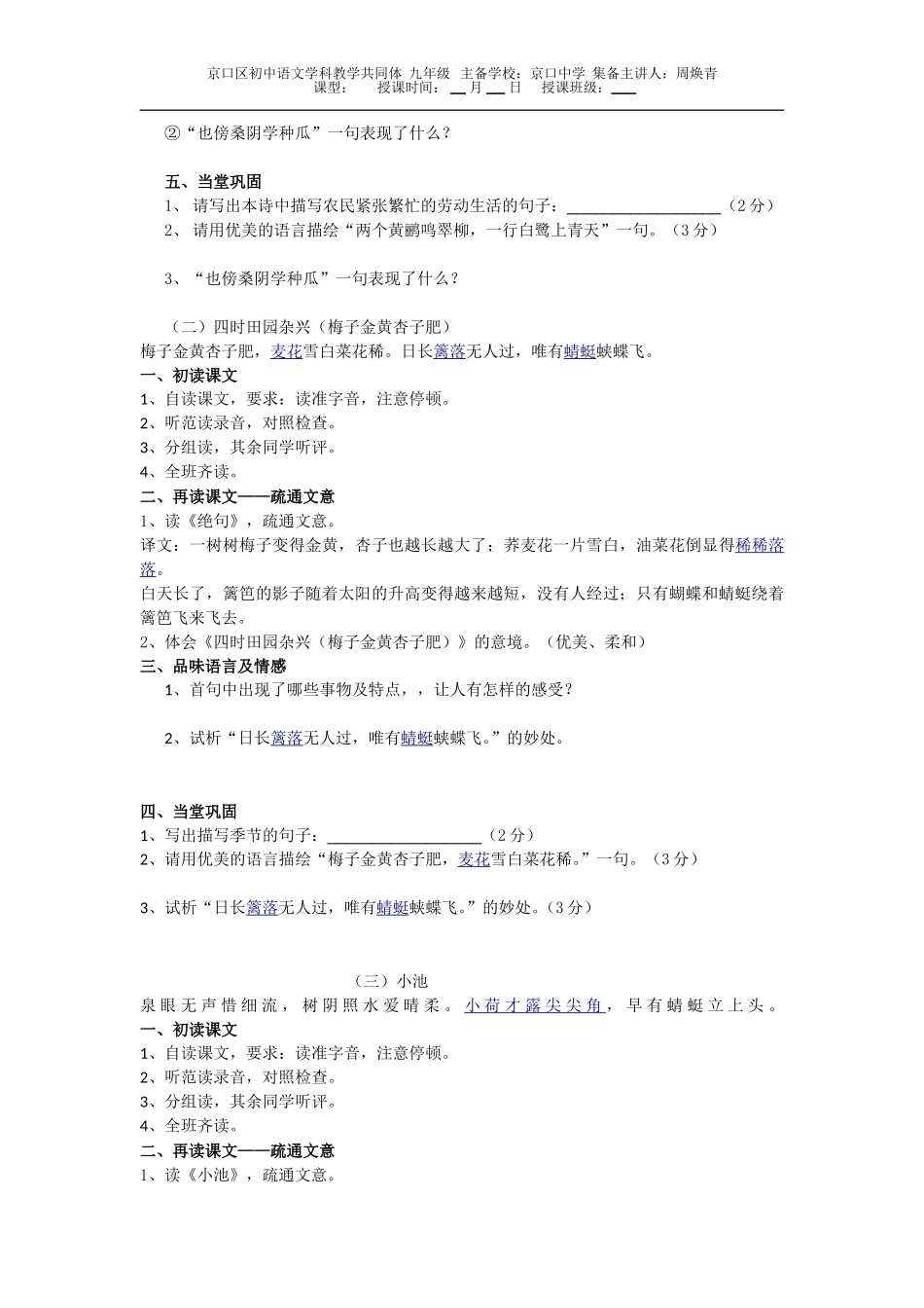 四时田园杂兴学案 (2)_第2页