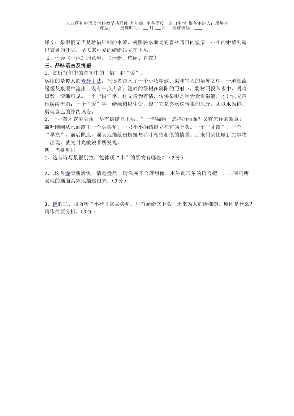 四时田园杂兴学案 (2)_第3页