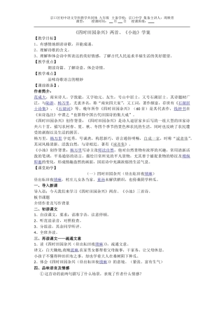 四时田园杂兴学案 (2)