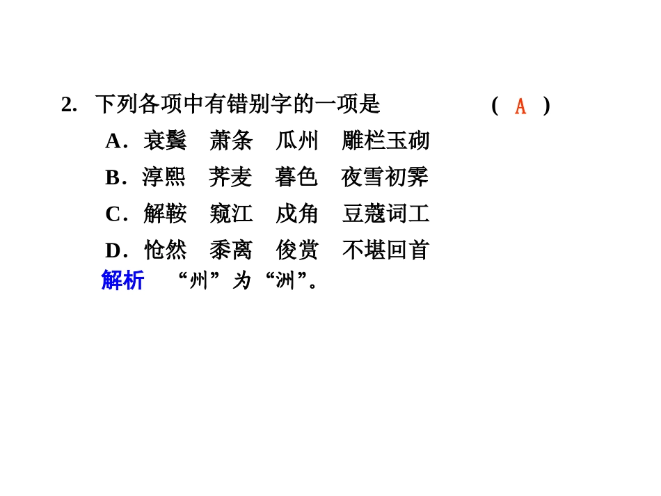 高中语文 第18课 诗词三首第2课时同步教学课件 粤教版必修3 课件_第2页