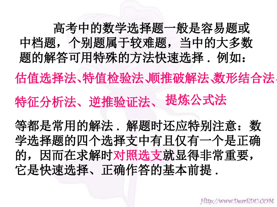 高考数学复习选择题的解法 试题_第3页
