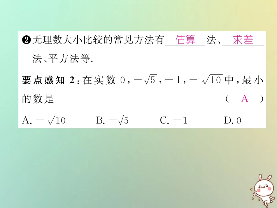 秋八年级数学上册 第2章 实数 2.4 估算作业课件 (新版)北师大版 课件_第3页