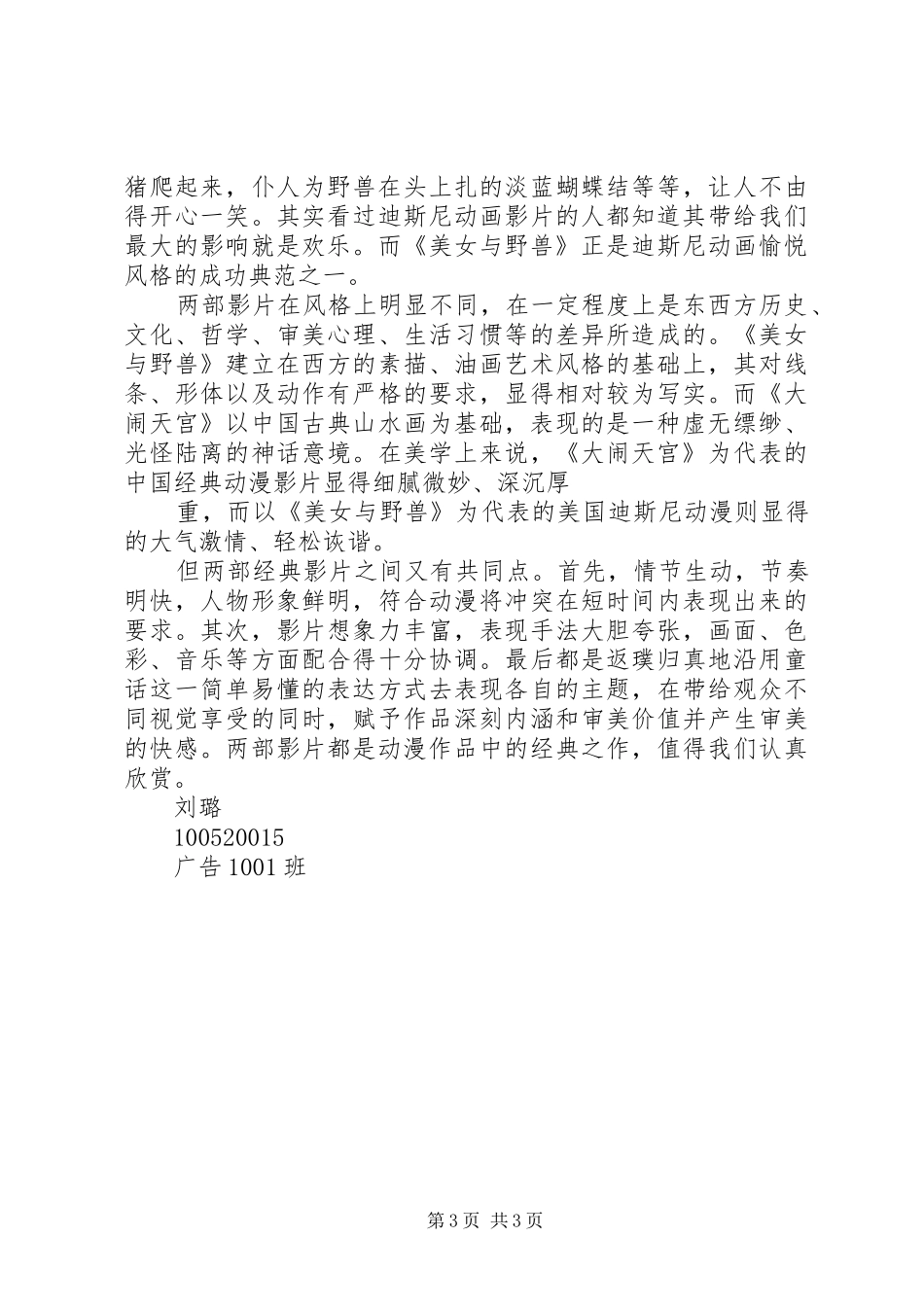 观《大闹天宫》和《美女与野兽》有感_第3页