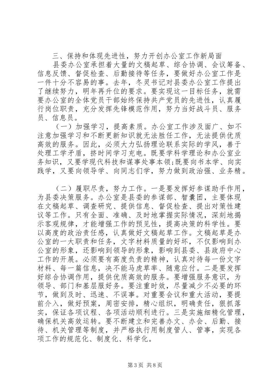 学习党的先进性心得_第3页
