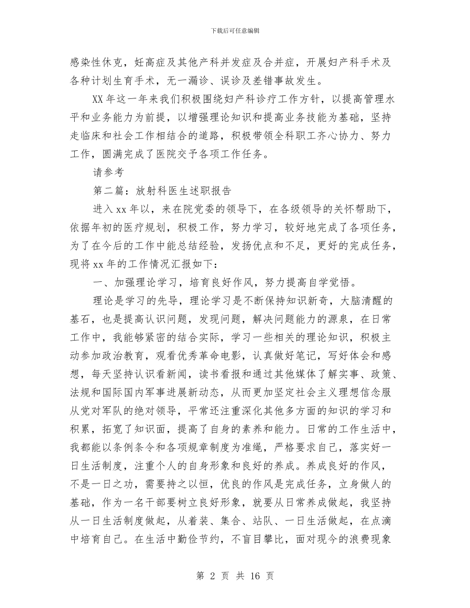医生考核述职报告与医生试用期个人工作总结范文汇编_第2页