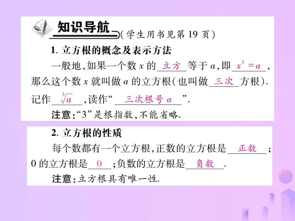 秋八年级数学上册 第二章 实数 3 立方根作业课件 (新版)北师大版 课件_第2页