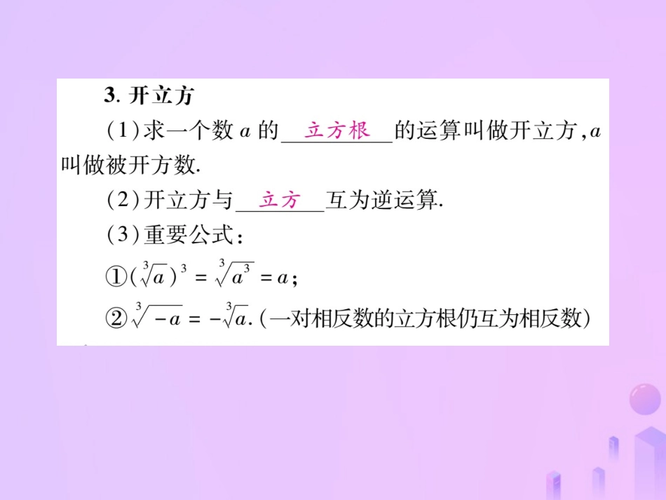 秋八年级数学上册 第二章 实数 3 立方根作业课件 (新版)北师大版 课件_第3页