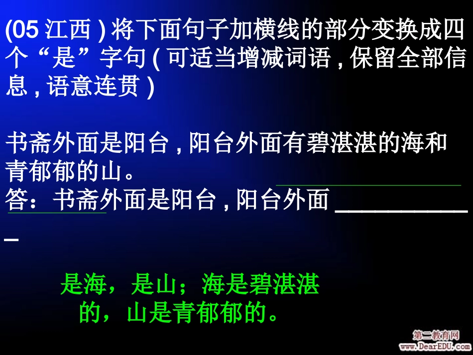 选用变换句式 新课标 人教版 课件_第2页