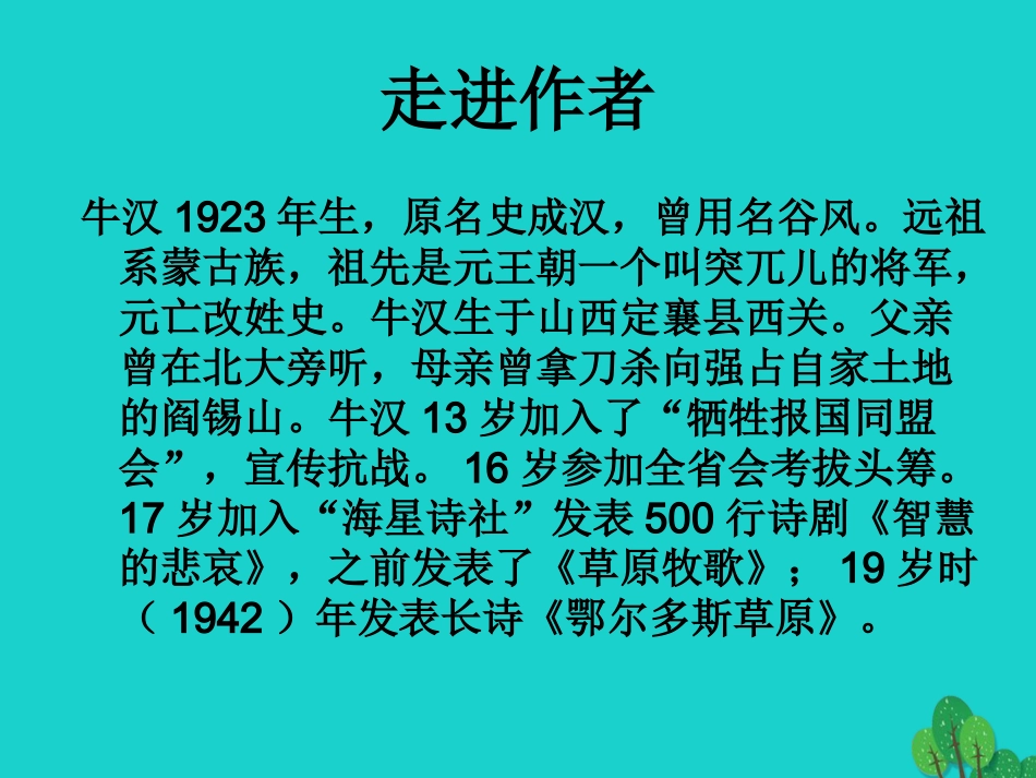 高三语文上册悼念一棵枫树课件华东师大版 课件_第3页