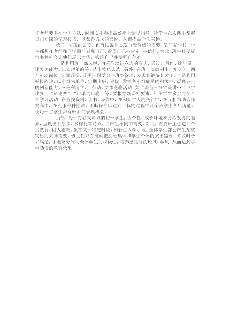 初中新生的心理需要及工作对策_第2页