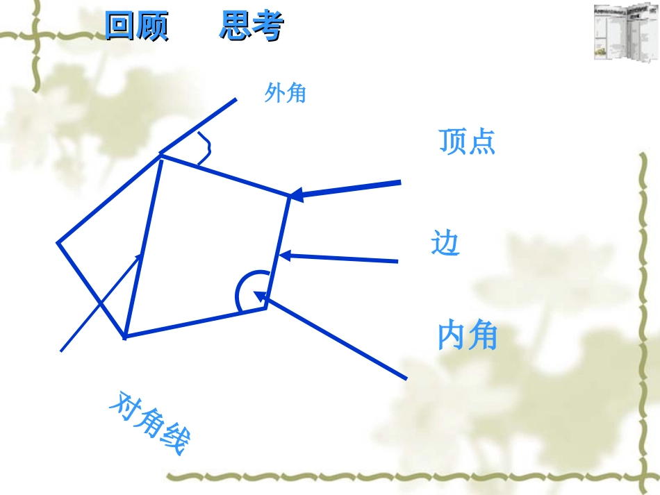 多边形内角各和_第1页