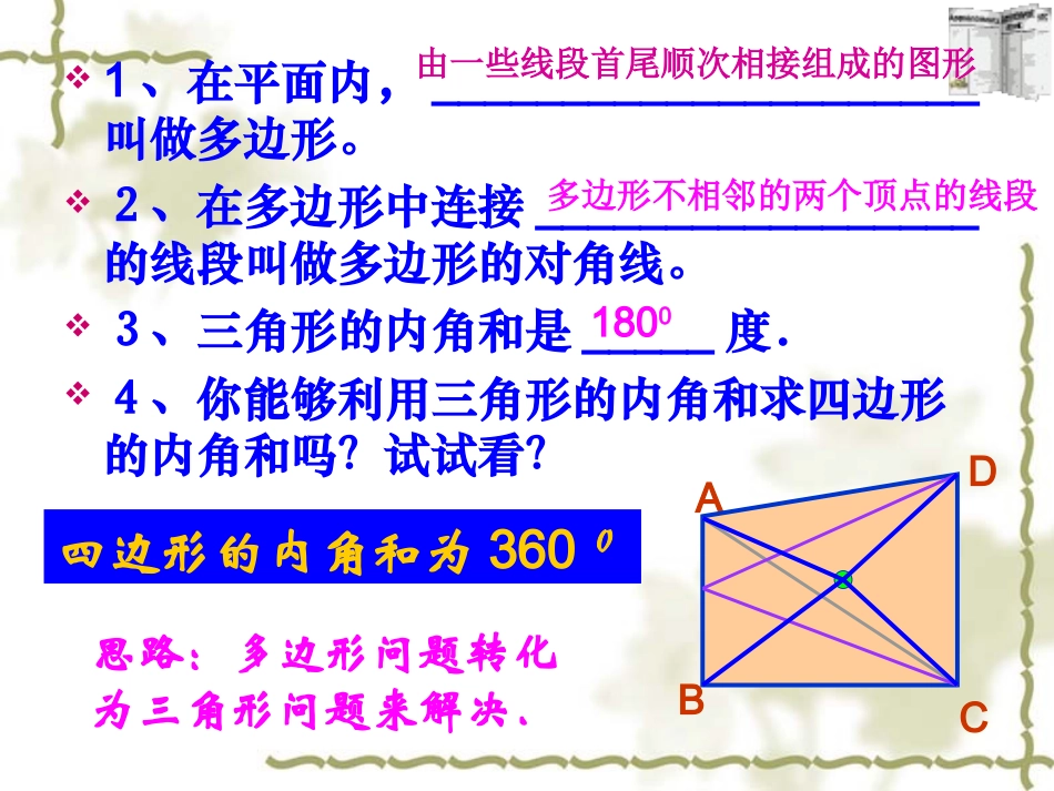 多边形内角各和_第2页