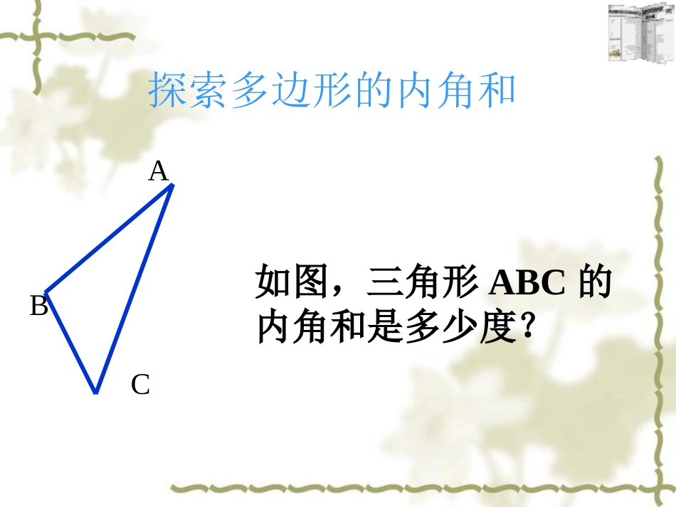 多边形内角各和_第3页