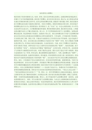 如何看待小孩攀比