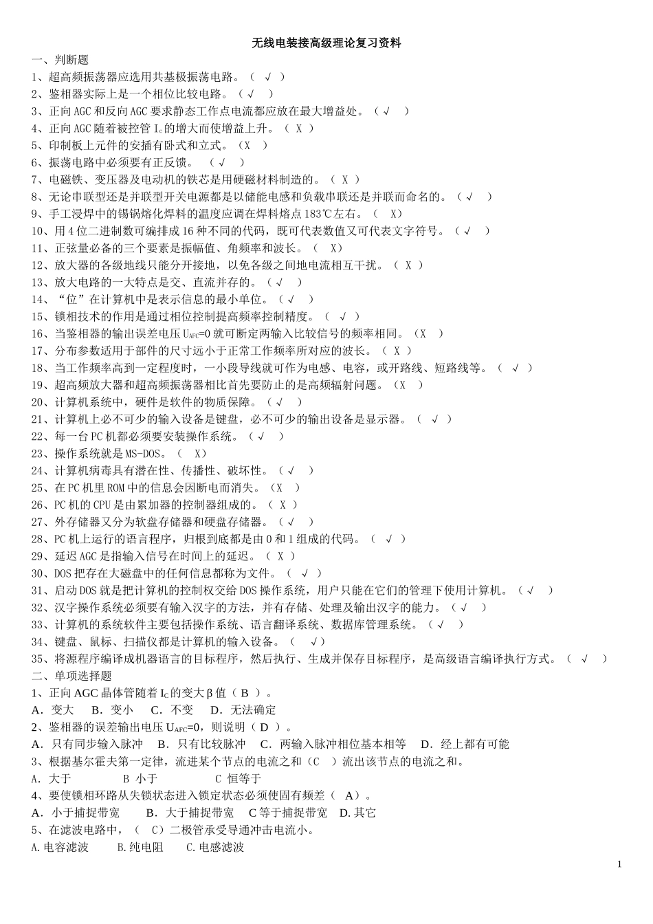 无线电调试习题及答案_第1页