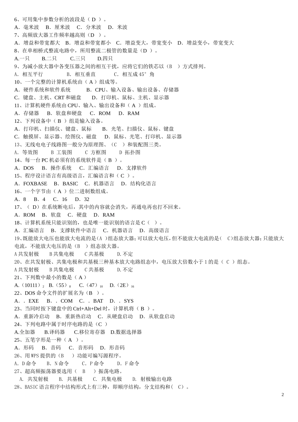 无线电调试习题及答案_第2页