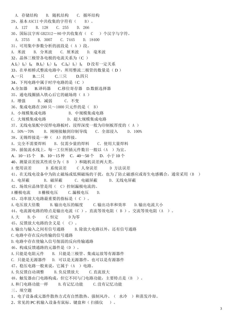 无线电调试习题及答案_第3页