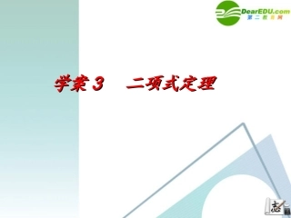 高考数学一轮复习 第11章(计数原理)二项式定理精品课件