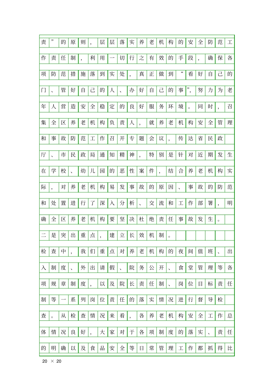 养老机构安全防范检查情况汇报精品工作报告_第2页