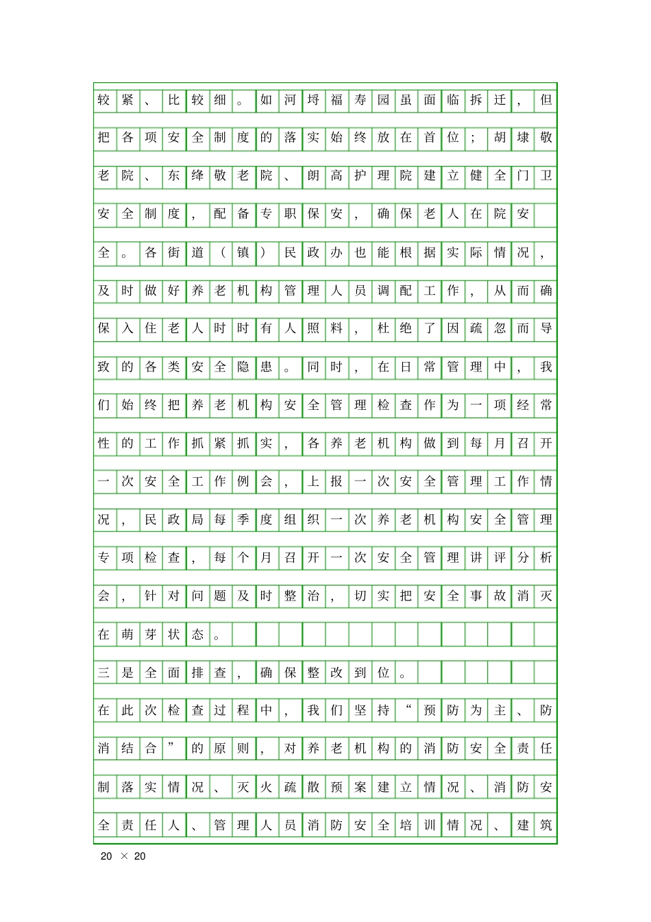 养老机构安全防范检查情况汇报精品工作报告_第3页