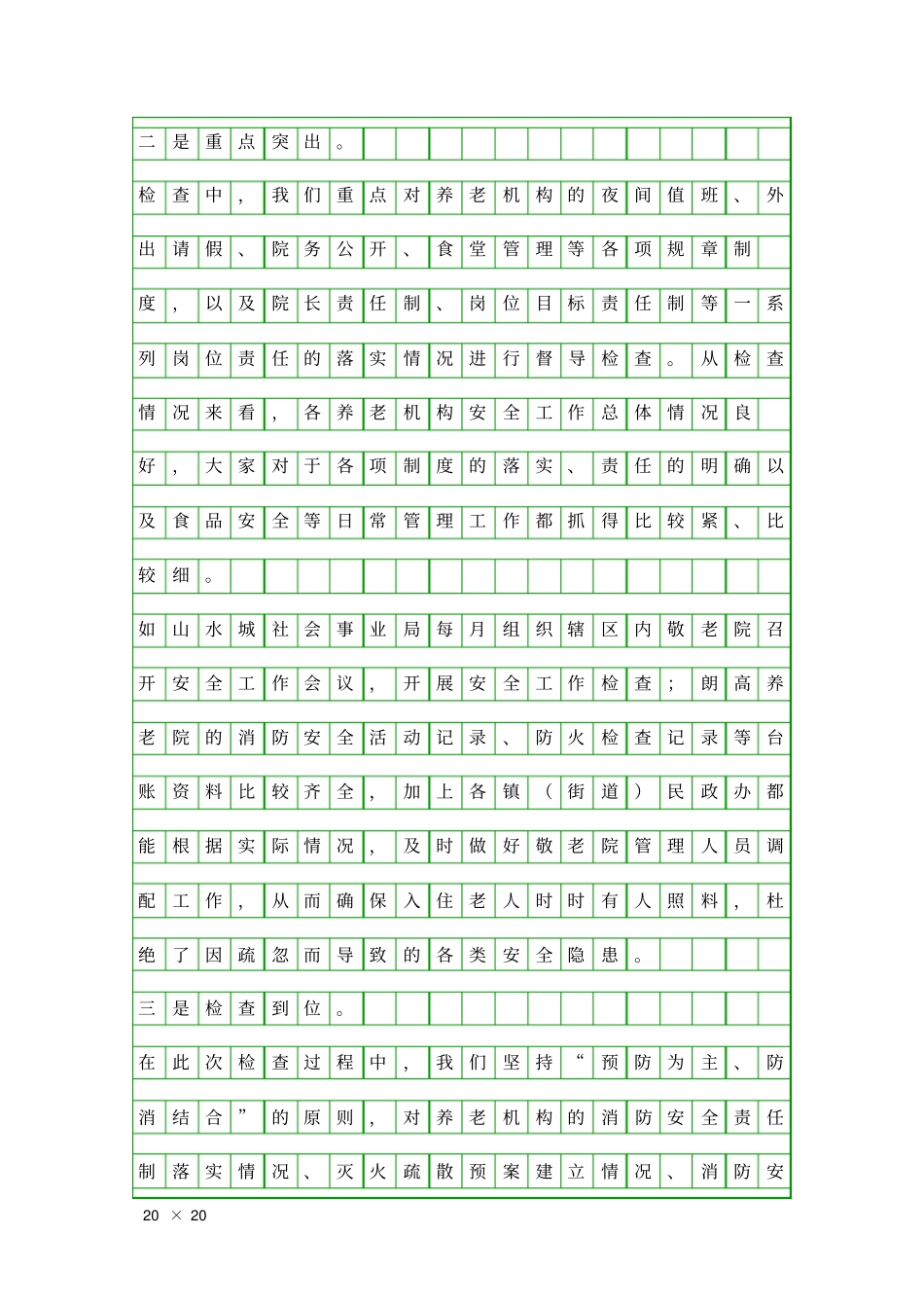 养老机构安全管理情况汇报精品工作报告_第2页