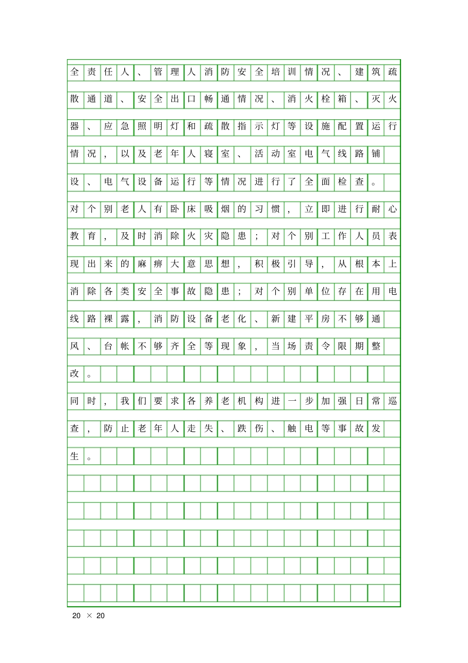 养老机构安全管理情况汇报精品工作报告_第3页