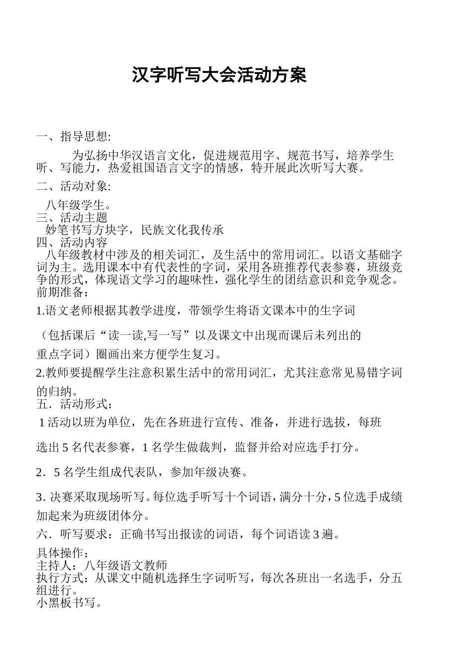 汉字听写方案_第1页