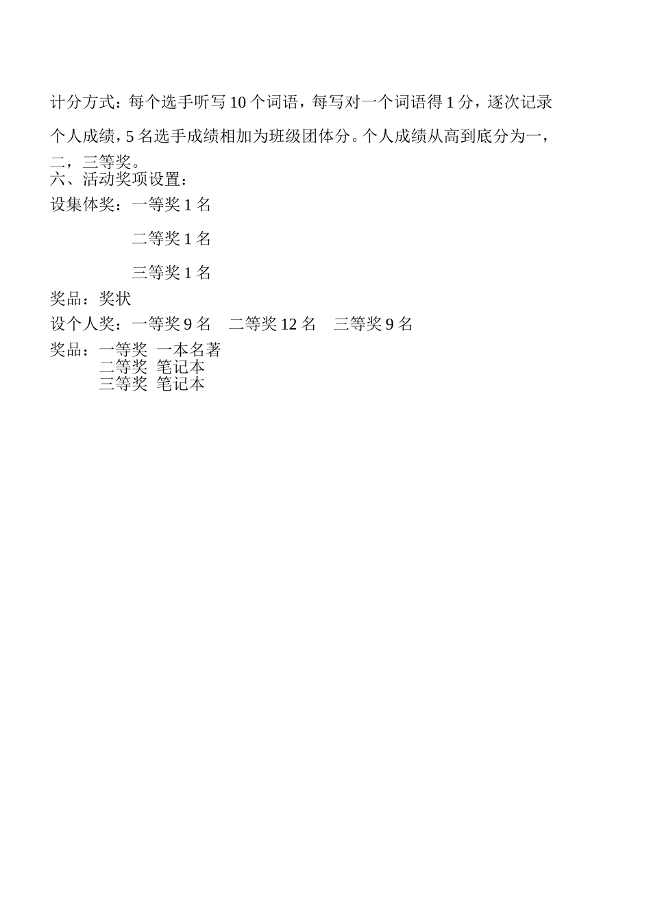 汉字听写方案_第2页