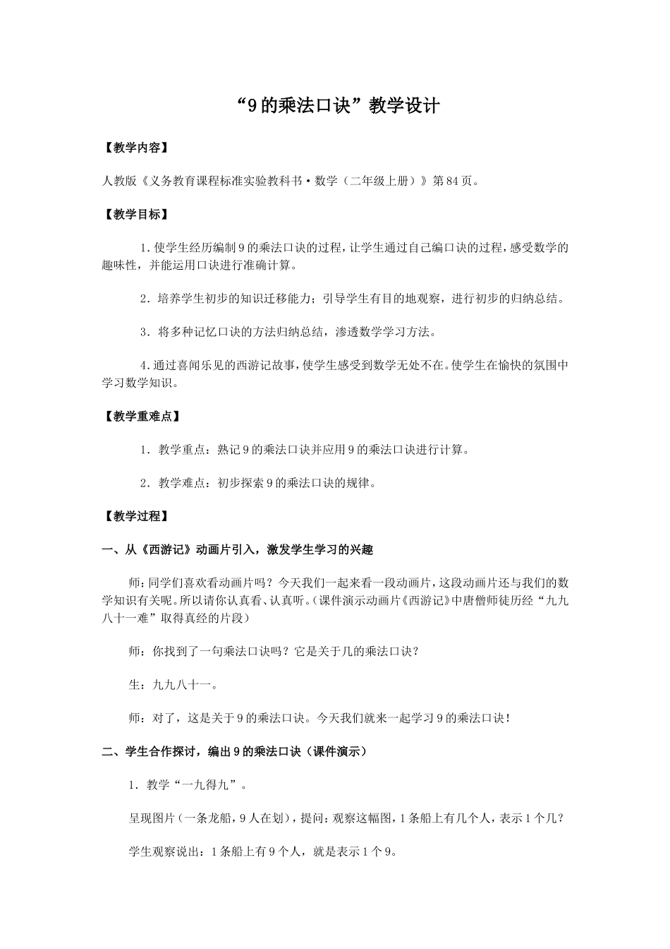 二数”9的乘法口诀“教学设计_第1页