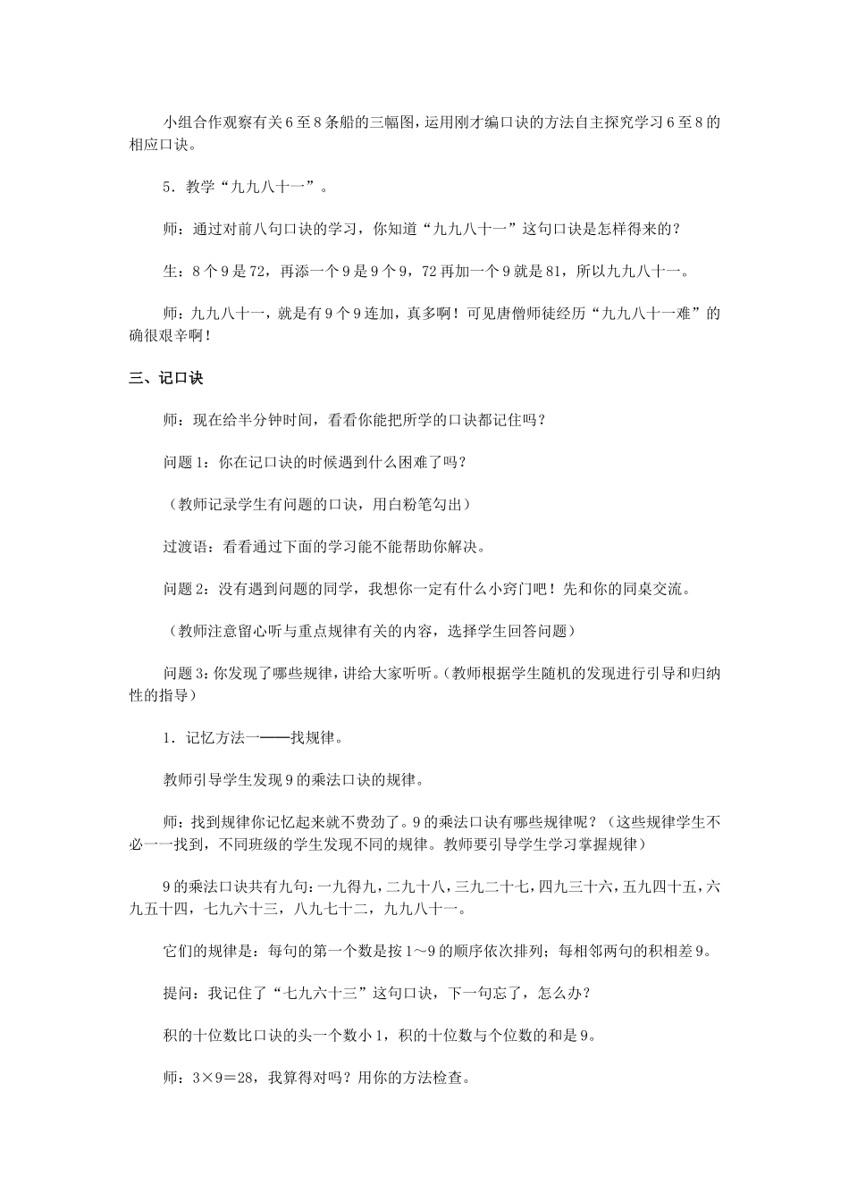 二数”9的乘法口诀“教学设计_第3页