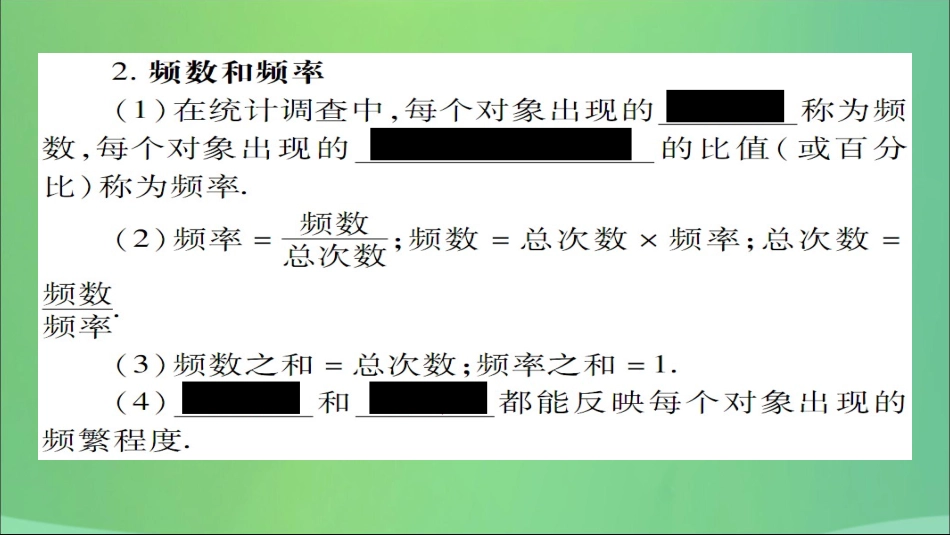 秋八年级数学上册 第十五章 数据的收集与表示 15.1 数据的收集课件 (新版)华东师大版 课件_第3页