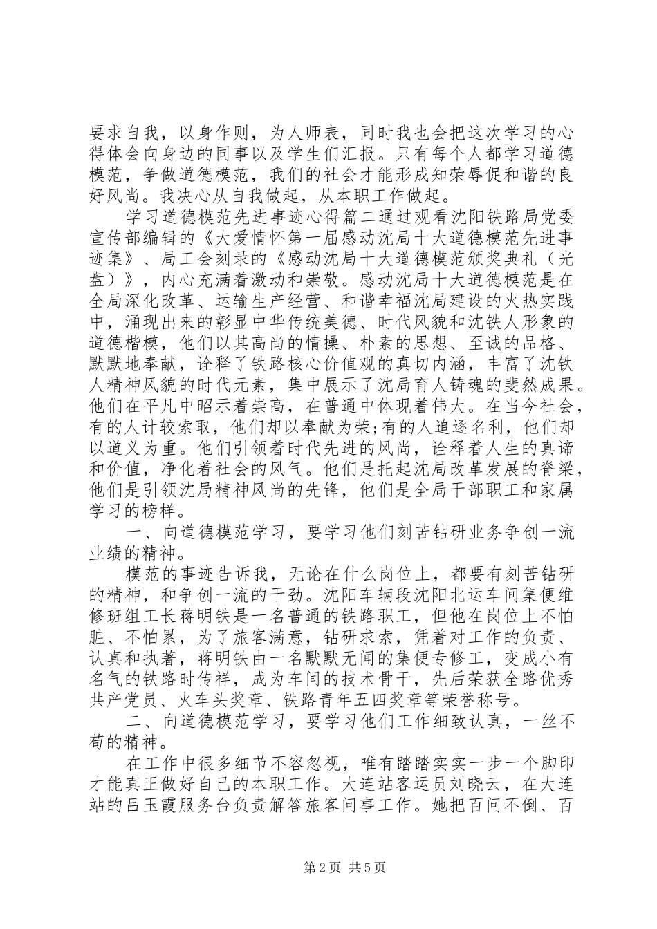 学习道德模范先进事迹心得范文_第2页