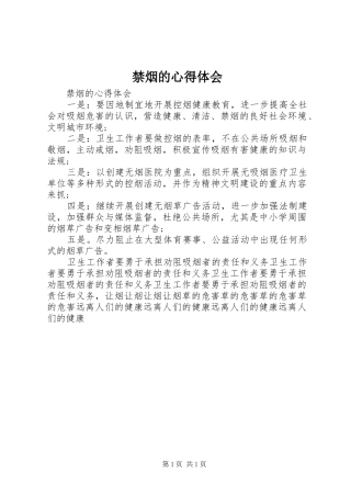 禁烟的心得体会