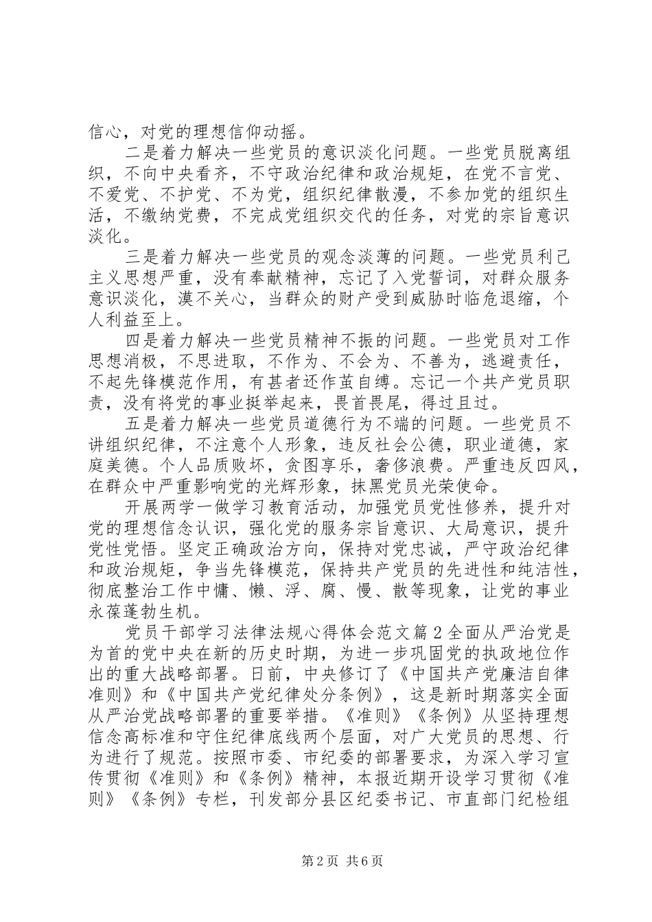 党员干部学习法律法规心得体会_第2页