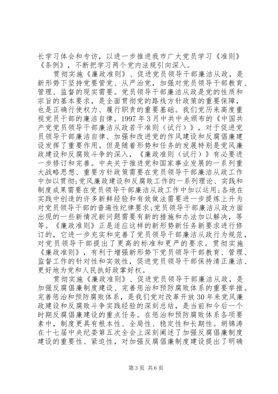 党员干部学习法律法规心得体会_第3页