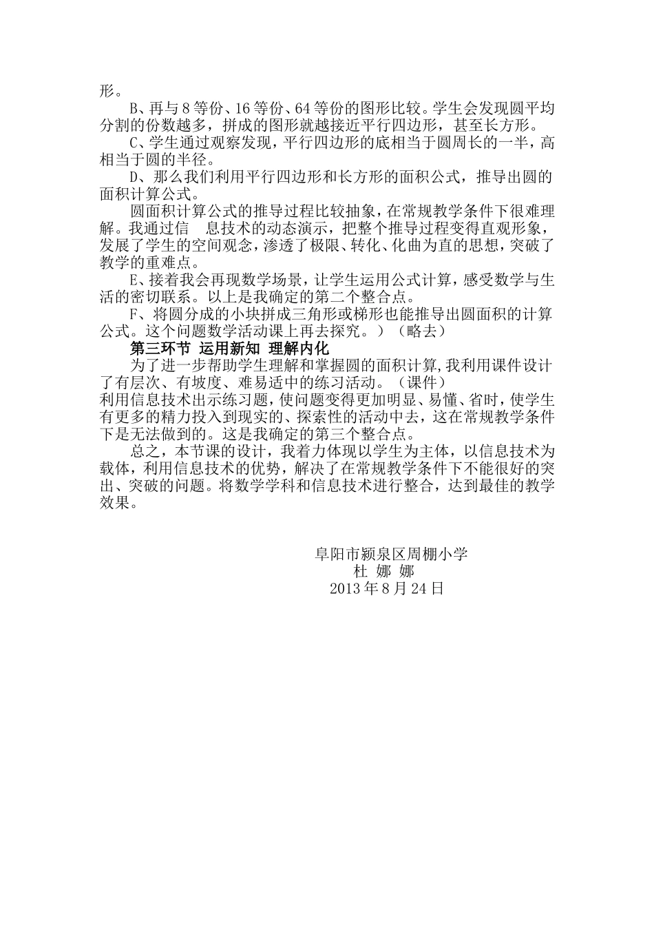 北师大版数学第11册说课稿圆的面积说课稿_第2页