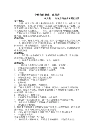 中班角色游戏：理发店李文霞运城市闻喜县苗圃幼儿园