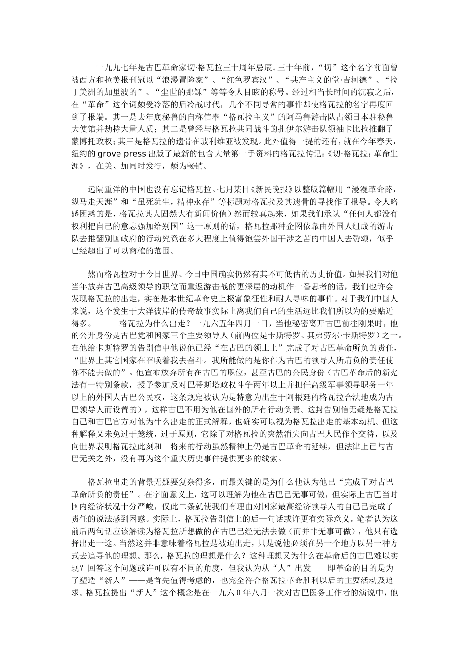 格瓦拉为什么出走？_第2页