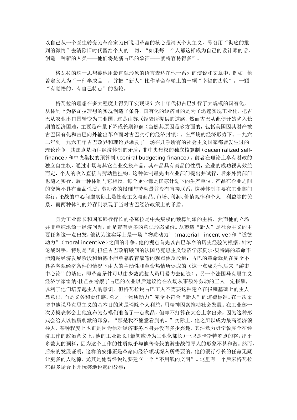 格瓦拉为什么出走？_第3页