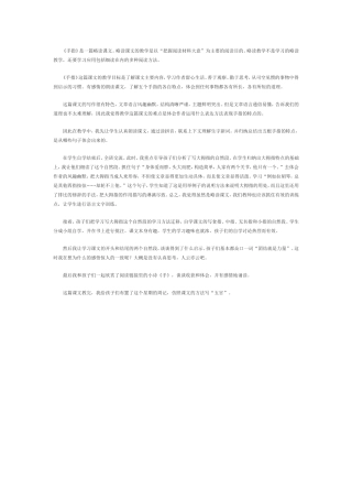 《手指》的教学反思