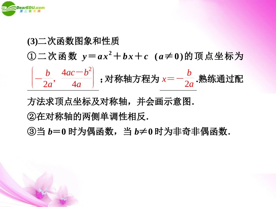 高中数学 26 一次函数 二次函数与幂函数课件_第3页