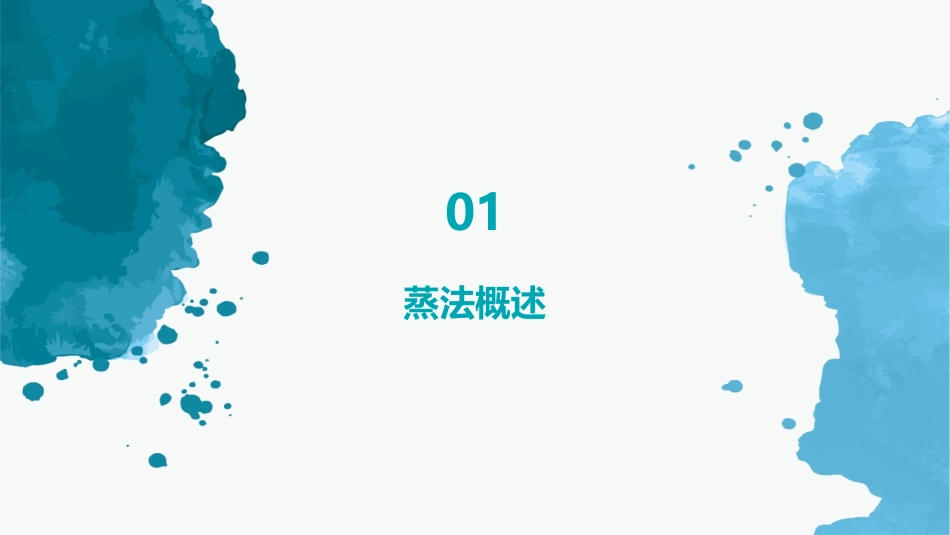 中药炮制技术之蒸法—薏苡仁护理课件_第3页