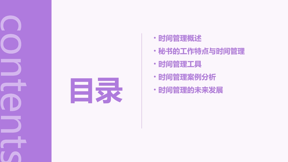 秘书时间管理课件_第2页