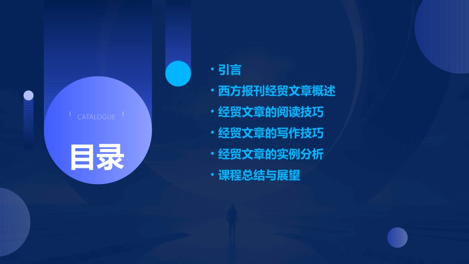 西方报刊经贸文章选读史天陆第五版unit课件_第2页