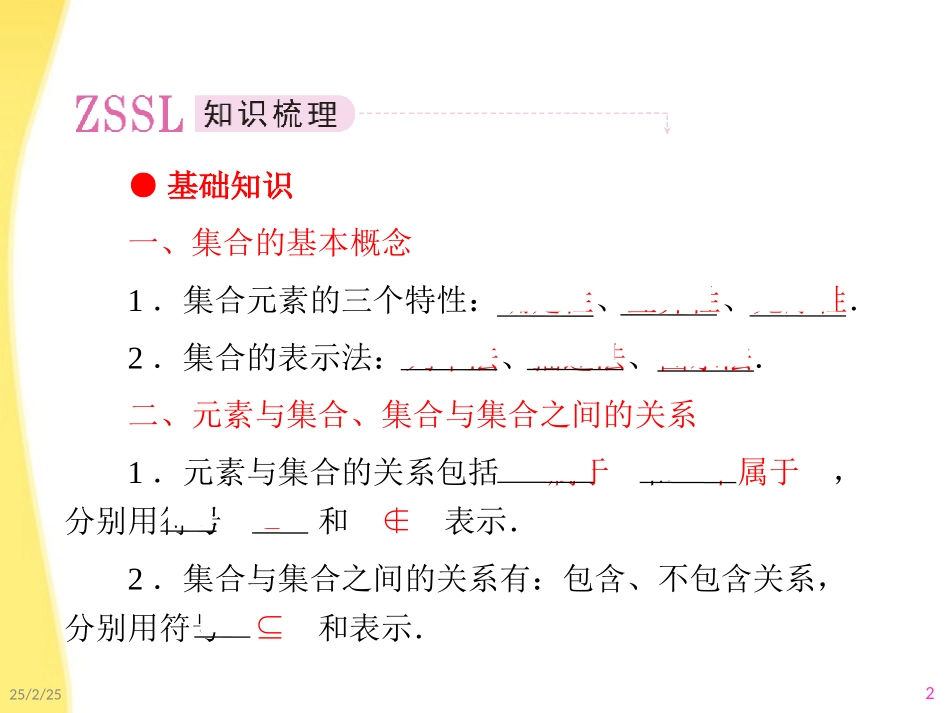 高考数学第一轮总复习 1-1集合的概念与运算经典实用学案(PPT) 新人教版 学案_第2页
