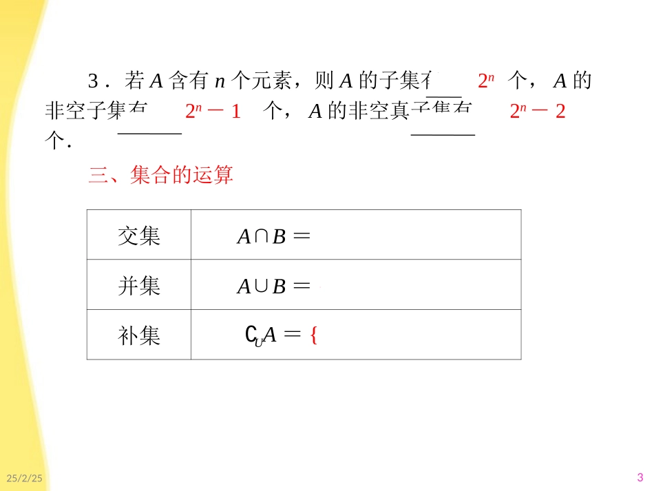 高考数学第一轮总复习 1-1集合的概念与运算经典实用学案(PPT) 新人教版 学案_第3页