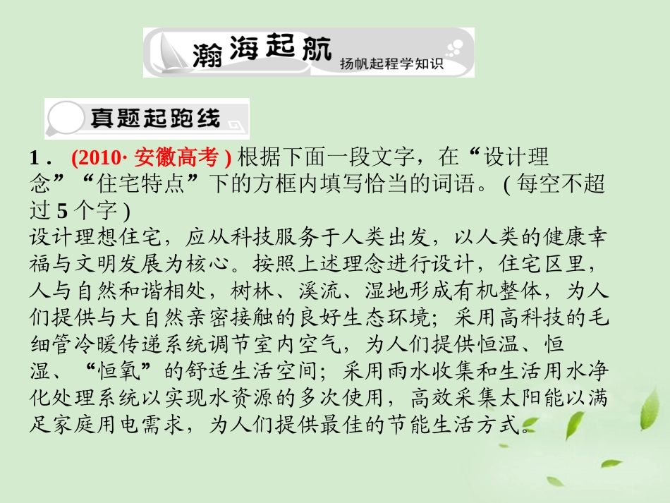 高考语文总复习 专题十四 图文转换精品课件练习课件 新人教版 课件_第3页