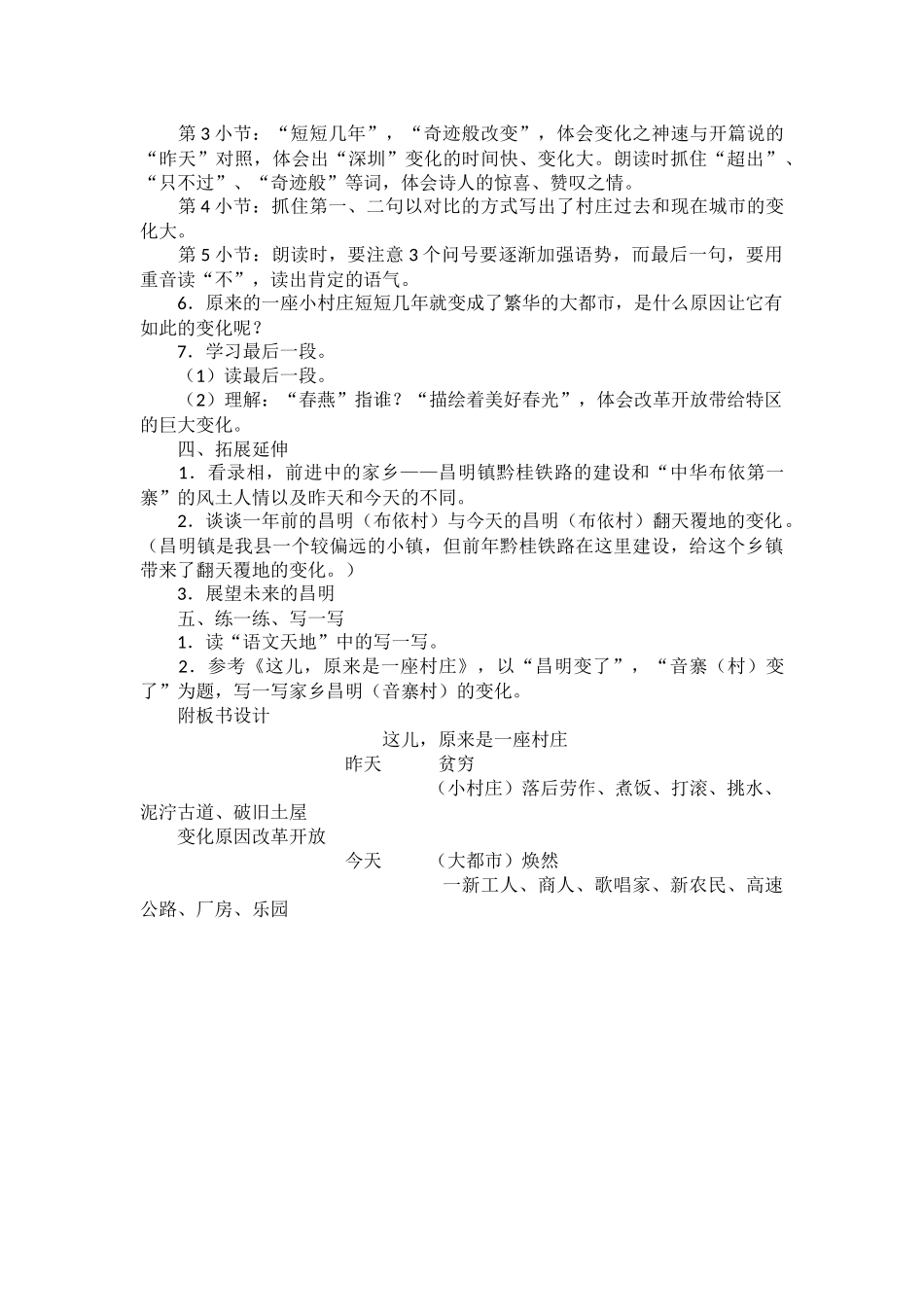 《这儿，原来是一座村庄》教学设计_第2页