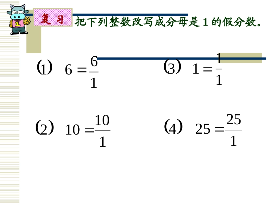 倒数的认识 (5)_第2页