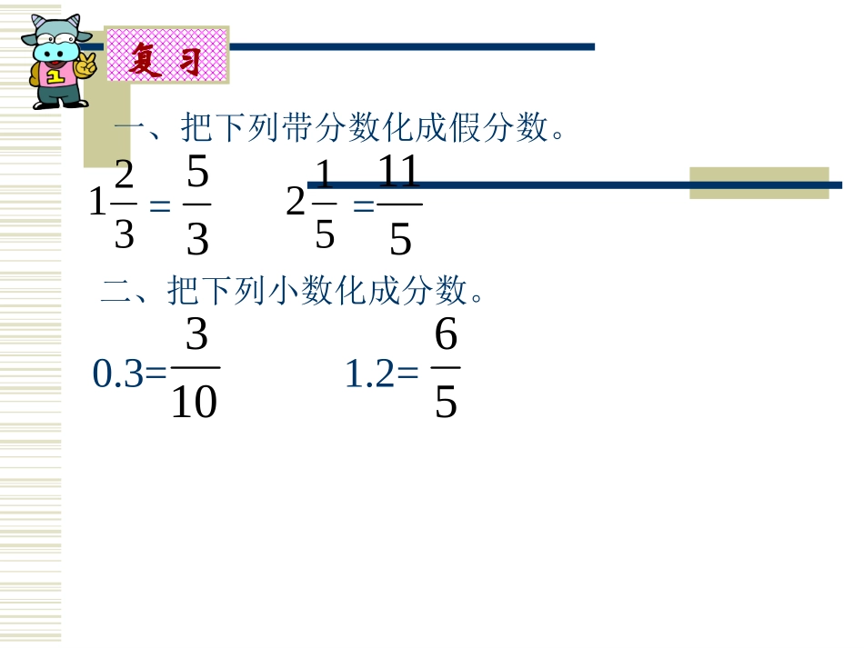 倒数的认识 (5)_第3页